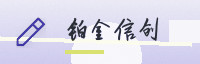 合作伙伴